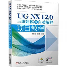 UG NX 10.0中文版从入门到精通