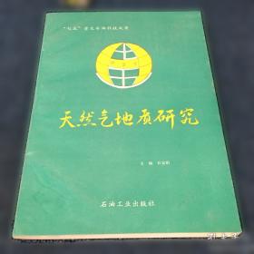 天然药物化学实验指导/普通高等教育“十三五”规划教材