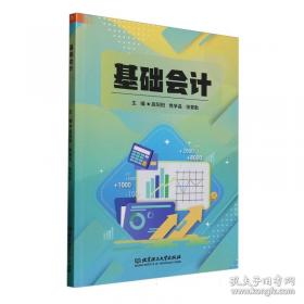 基础会计习题与实训