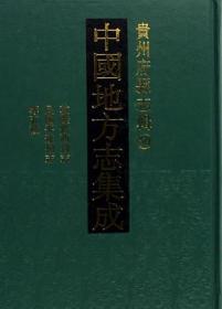 中国地方志集成·重庆府县志辑（全35册）