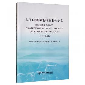 水利水电工程建设技术标准汇编·质量验收卷（套装上中下册）