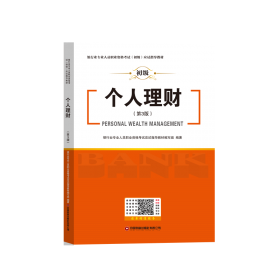 2011银行业从业资格考试讲义、真题、预测三合一：公司信贷