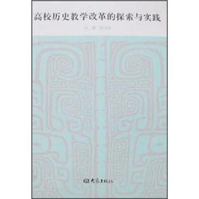 中国道路的探索:二十世纪中国政治与社会研究散论