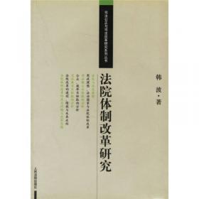 民事程序法研究（第二十辑）/民事程序法研究