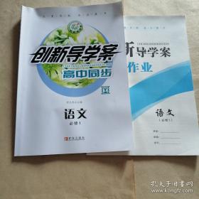 创新导学案·高二听力360°标准训练2 侧边有轻微破损