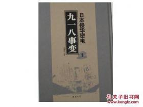 日军宣抚班档案史料