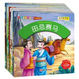 经典儿童绘本系列：中华传统经典必背古诗（彩色注音版全10册）风景动物植物篇等
