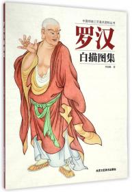 中国传统工艺美术丛书：工笔花鸟白描图集