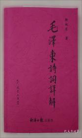 唐宋词百首详解