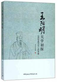 明代浙东学术史 贾庆军 著