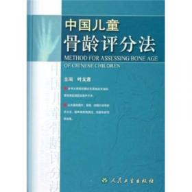 中国儿童骨龄评分法（TW-C）简明教程