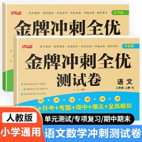 三年级数学(上R2021秋季)/黄冈小状元作业本