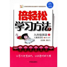 九年级：化学 上（沪教版）（全三册）/倍轻松学习方法