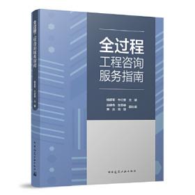 全过程工程咨询数字化转型探索