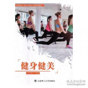 健身实用手册