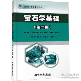宝石：全世界130多种宝石的彩色图鉴