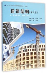 建筑施工技术实训指导（第2版）/“十二五”高职高专教育精品规划教材·土建类