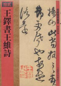 文徵明书西苑诗十首