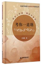 社会万花筒之中国好故事系列丛书：我的美丽妈妈