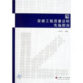 实用管道工程安装技术手册