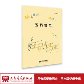 初级中学音乐第三册教师用书:五线谱