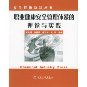 现代安全技术管理系列丛书：安全生产及职业健康法规实务