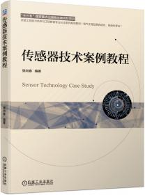 谐振式传感器/北京航空航天大学“研究生英文教材”系列丛书