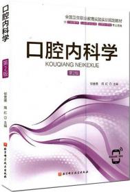 腔内静脉治疗学