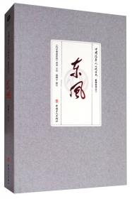 东风农场志续篇:1988-2007