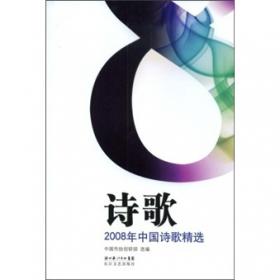 2021年中国诗歌精选（2021中国年选系列）