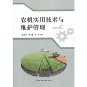 农机维修DIY 农用机械巧用速修技术/服务“三农”系列丛书