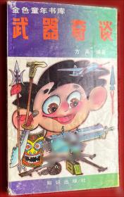 武器酷车大百科