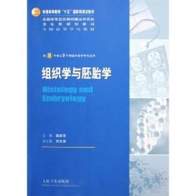 人体解剖与组织胚胎学词典