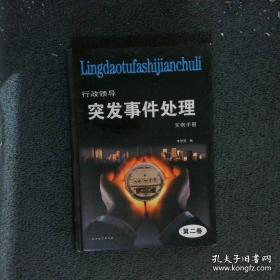 行政执法原理与技巧