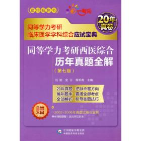 同等学力人员申请硕士学位法学学科综合水平全国统一考试习题解析