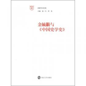 南雍骊珠:中央大学名师传略