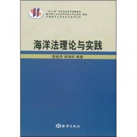 蓝色的较量：维护我国海洋权益的大博弈