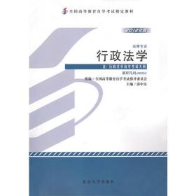21世纪法学系列教材·宪法行政法系列：行政法学（第3版）