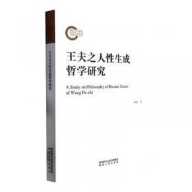 王夫之著作集精