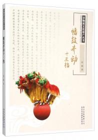 非物质文化遗产丛书：北京琴书