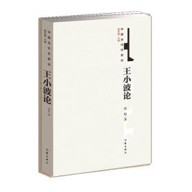 融合与再生：20世纪90年代中国长篇小说中的”宏大叙事” 房伟