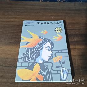 假如我们原谅上帝