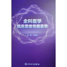 全科医学概论