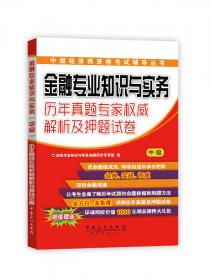中级经济师资格考试辅导丛书：经济基础知识同步辅导与强化训练1000题（中级）