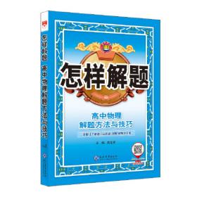 高中历史(必修2)(人民版)（2011年9月印刷）中学教材全解