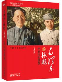 毛泽东与林彪
