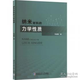 纳米技术标准汇编