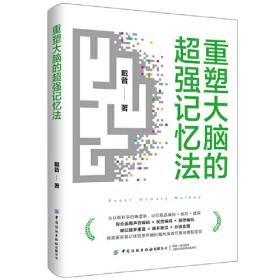 重塑青少年的大脑：10大心理工具化解焦虑、恐慌、担忧