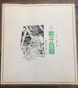 中国最佳民间童话