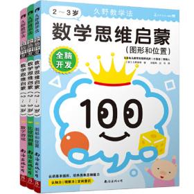 久野教学法:小熊会全脑思维游戏5-6岁(套装共5册）